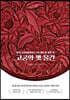 고궁의 옛 물건