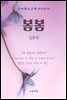 봄봄