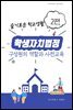 학생자치법정 구성원의 역할과 사전교육