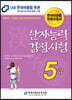 2021 한자능력검정시험 5급