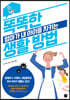 똑똑한 엄마가 내 아이를 지키는 생활 방법