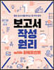 보고서 작성 원리 With 파워포인트