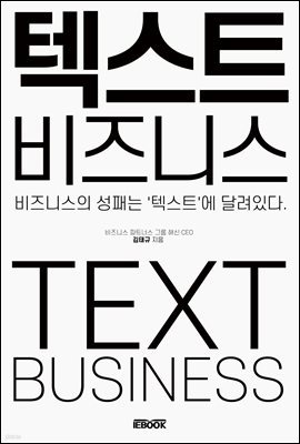 텍스트 비즈니스