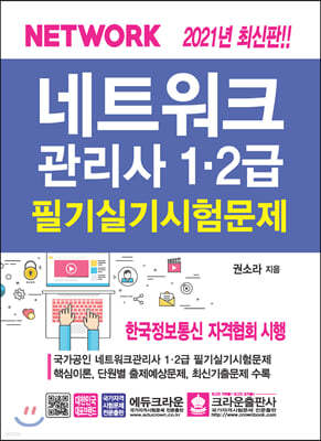 네트워크관리사 1 2급 필기실기 시험문제