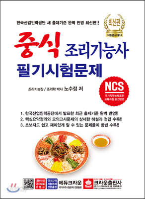 NCS 기반 중식조리기능사 필기시험문제 