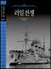 러일전쟁