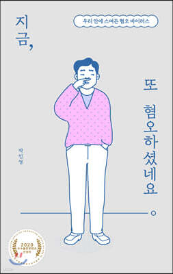 지금, 또 혐오하셨네요