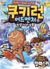 쿠키런 어드벤처 43 알래스카
