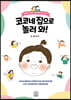 코코네 집으로 놀러 와!