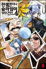 전생했더니 슬라임이었던 건에 대하여 17