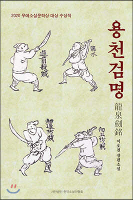 용천검명