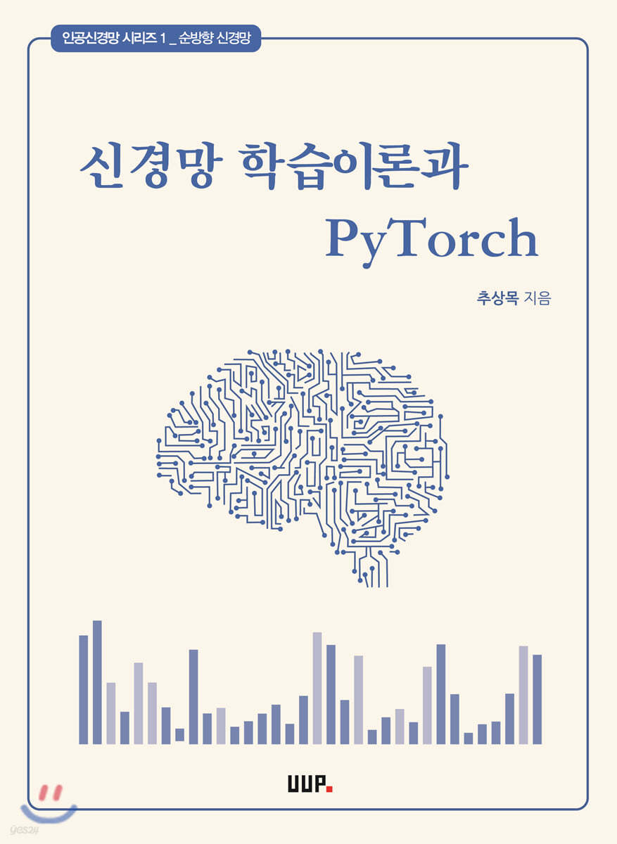 신경망 학습이론과 PyTorch