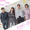 스타트업 (tvN 주말드라마) OST