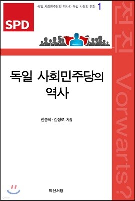 독일 사회민주당의 역사