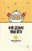수학 교과서 개념 읽기 : 식