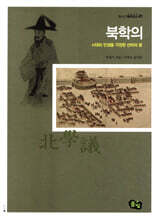 북학의