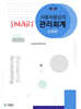 사용자중심의 SMART 관리회계