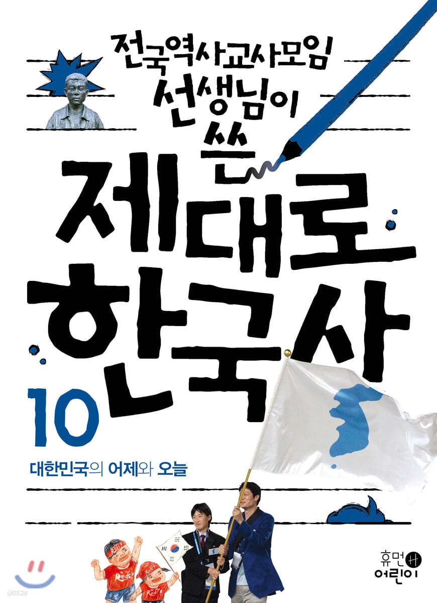 제대로 한국사 10