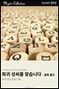 희귀 성씨를 찾습니다