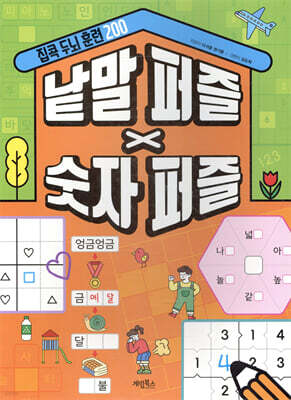 낱말 퍼즐 X 숫자 퍼즐