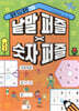 낱말 퍼즐 X 숫자 퍼즐