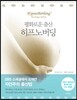 평화로운 출산 히프노버딩