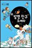 발명 친구 모여라 W Series 2