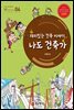 재미있는 건축 이야기, 나도 건축가 W Series 4
