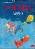 꼬마 공룡 코코누스 : 날씨마녀