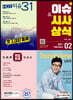 이슈 & 시사상식 2021년 02월호 (통권 제168호)