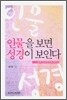 인물을 보면 성경이 보인다