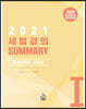 2021 세법강의 summary 1 부가가치 소득세