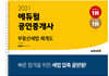 2021 에듀윌 공인중개사 부동산세법 체계도