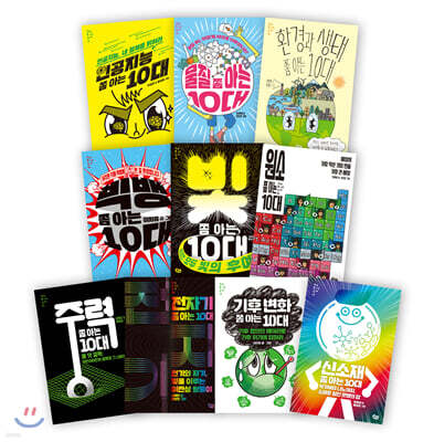 과학 쫌 아는 십대 10권 세트