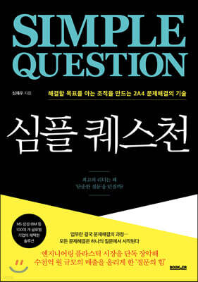 심플 퀘스천