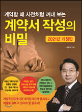 계약서 작성의 비밀