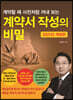 계약서 작성의 비밀