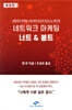 네트워크 마케팅 너트 & 볼트