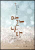 마라나타 일곱교회 이야기 두 번째