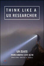 UX 리서치