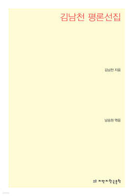 김남천 단편집