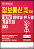 Ucampus 정보통신기사 산업기사 10개년 영역별 연도별 기출문제풀이