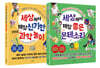 세상에서 제일 좋은 아이중심 몬테소리 + 세상에서 제일 신기한 엄마표 과학놀이