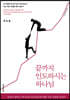 끝까지 인도하시는 하나님