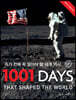 죽기 전에 꼭 알아야 할 세계 역사 1001 Days
