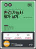2021 환경기능사 필기+실기