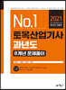 2021 토목산업기사 과년도 8개년 문제풀이