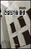 2020 건설신기술 품셈