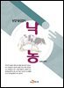 농업기술길잡이 낙농