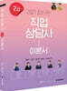 2021 직업상담사 2급 이론서